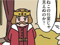 【裸の王様とねこ】いたずらは全部ねこのせい！ 頭がいい人にしか見えないねこの話