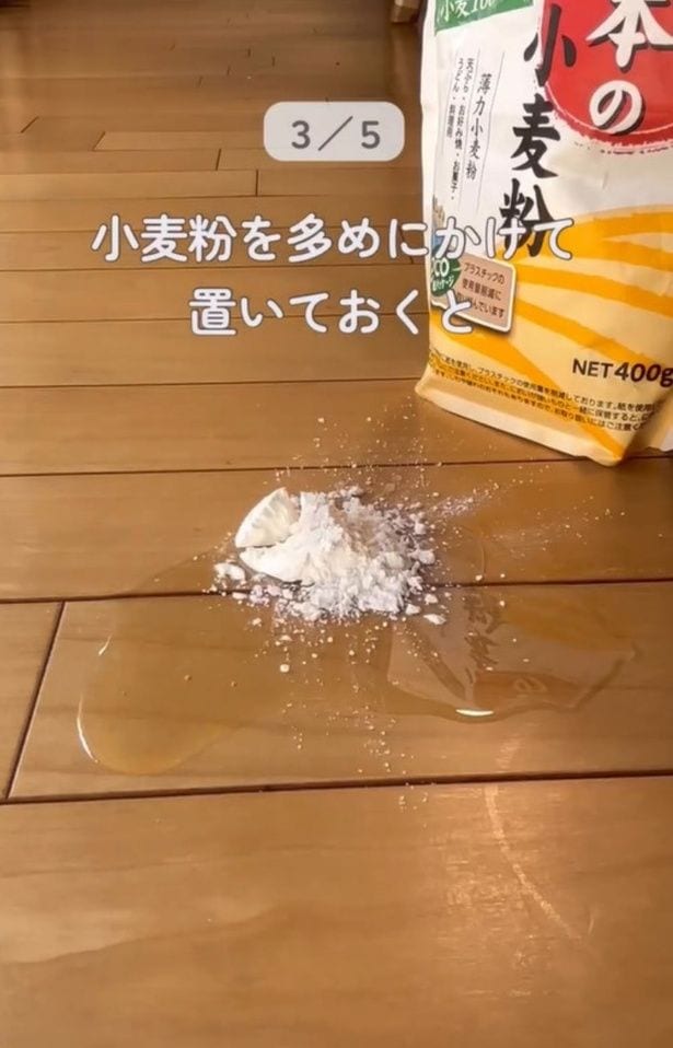 小麦粉を油の上に振りかける▶そのまましばらく置くと…（⇒次へ）