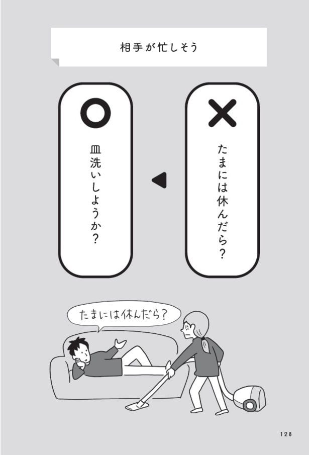 忙しそうな妻には、「手伝う」ではなく具体策を