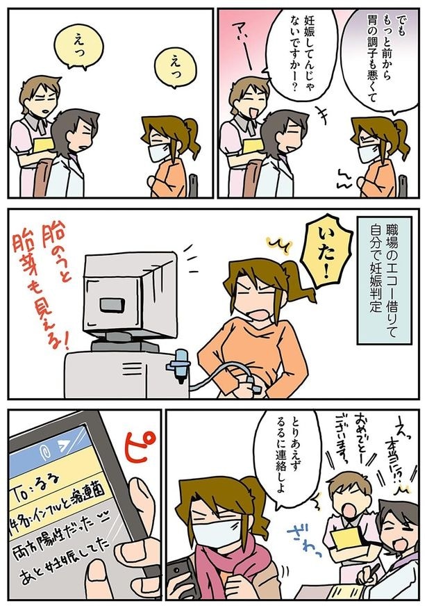 妊娠してんじゃないですかー?