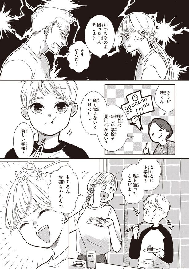 新しい学校…