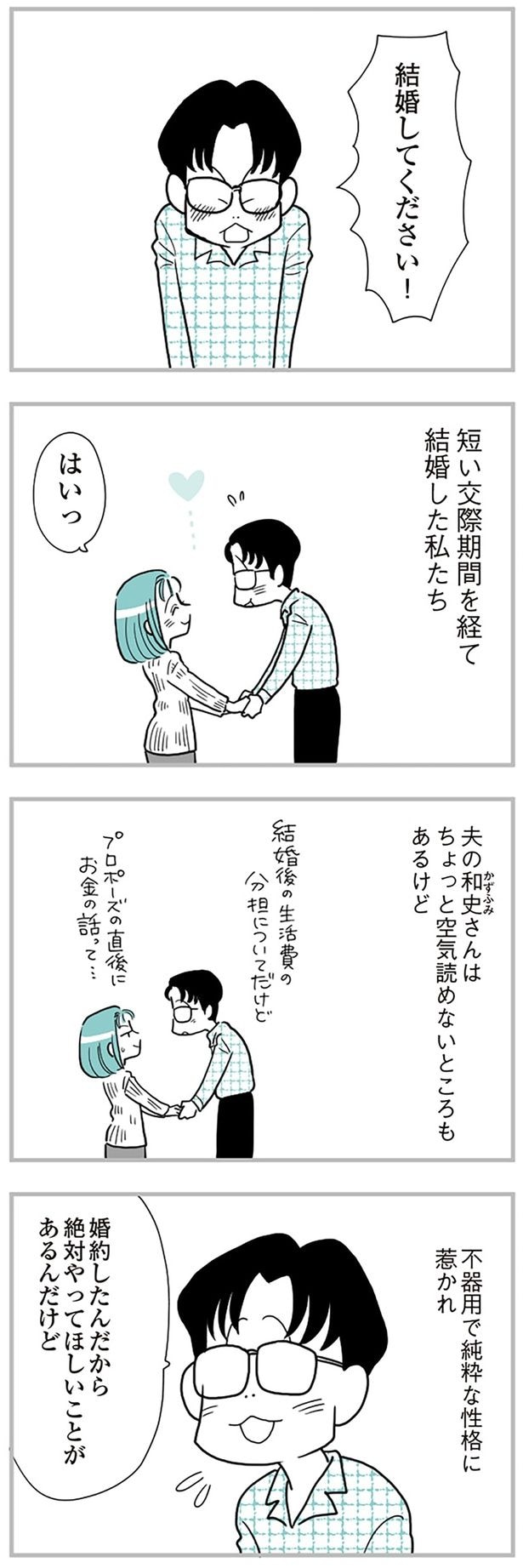 結婚してください!