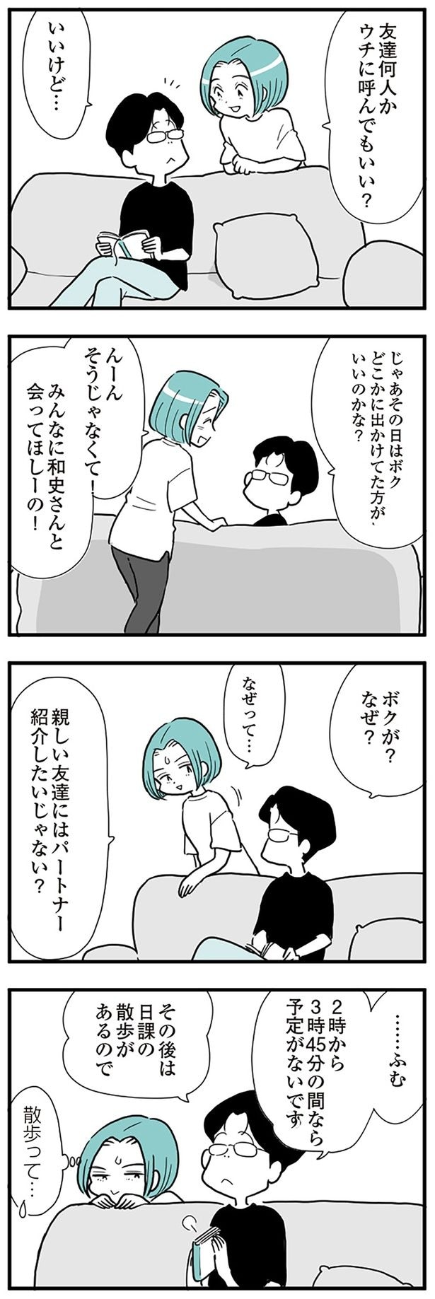 ボクが?なぜ?