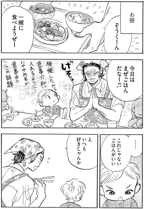 …これじゃないごはんがいい