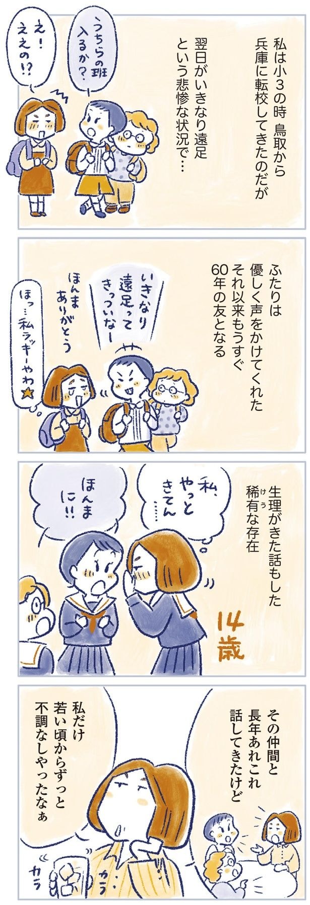 もうすぐ60年の友となる