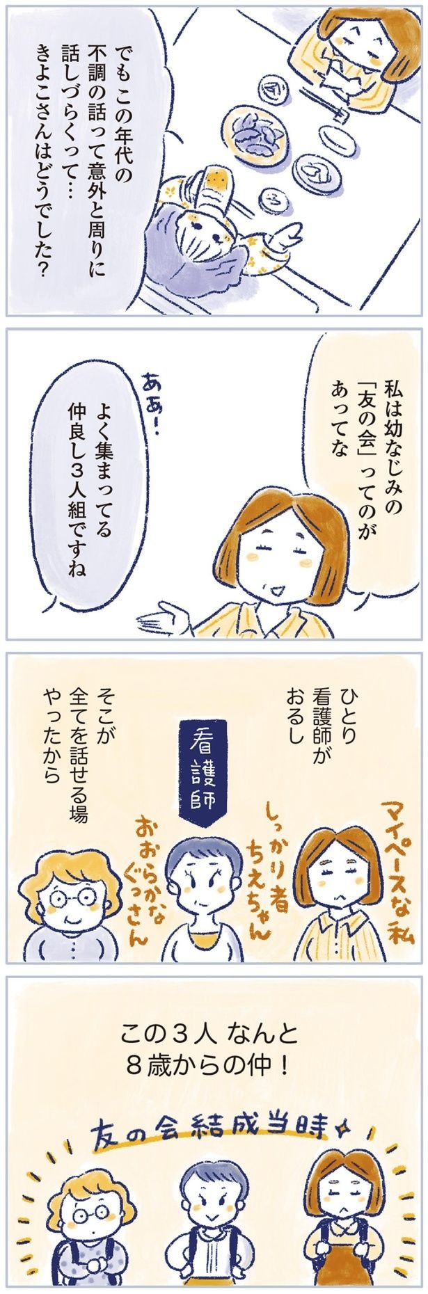 幼なじみの「友の会」ってのがあってな