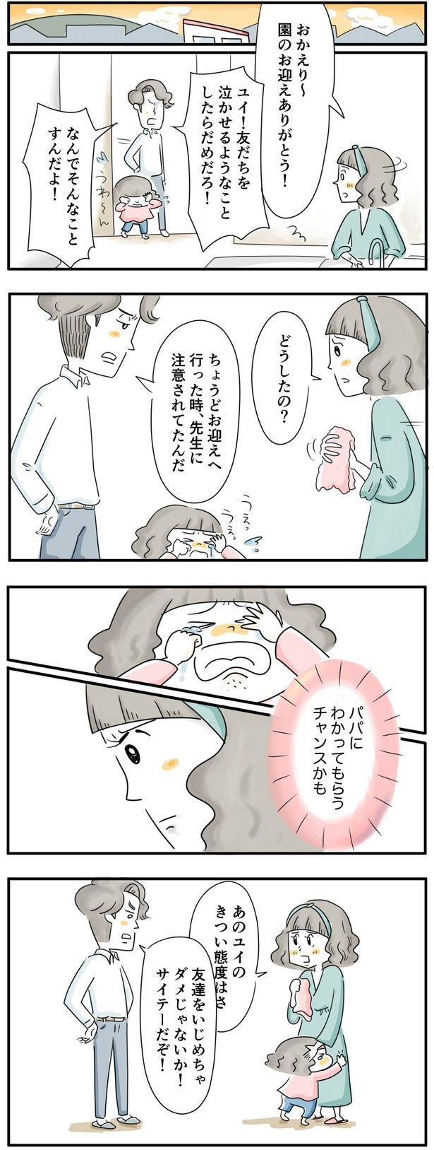 パパにわかってもらうチャンスかも