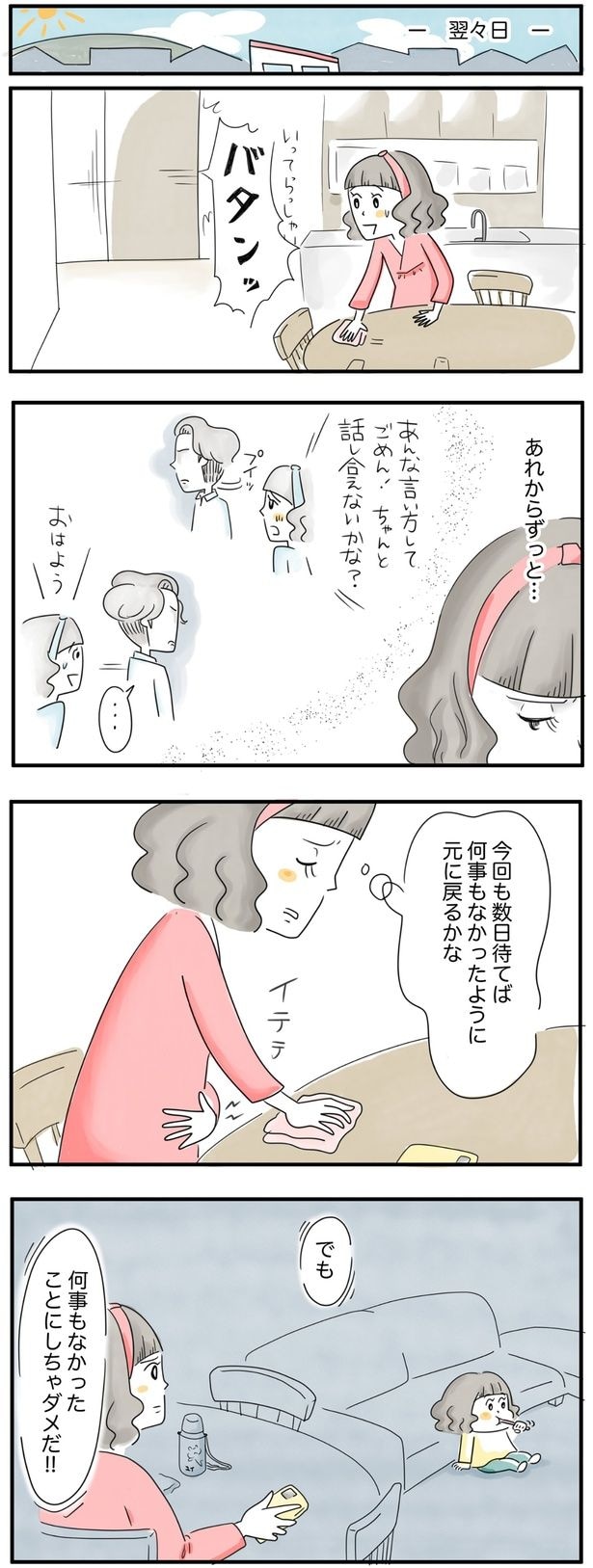  何事もなかったことにしちゃダメだ