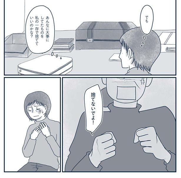 捨てていいのかな？