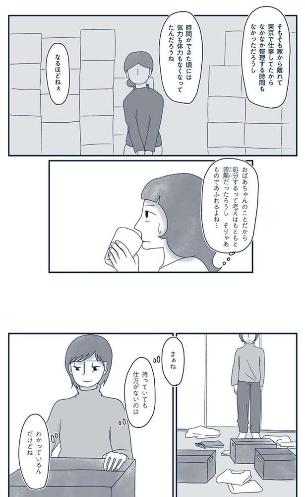 わかっているんだけどね