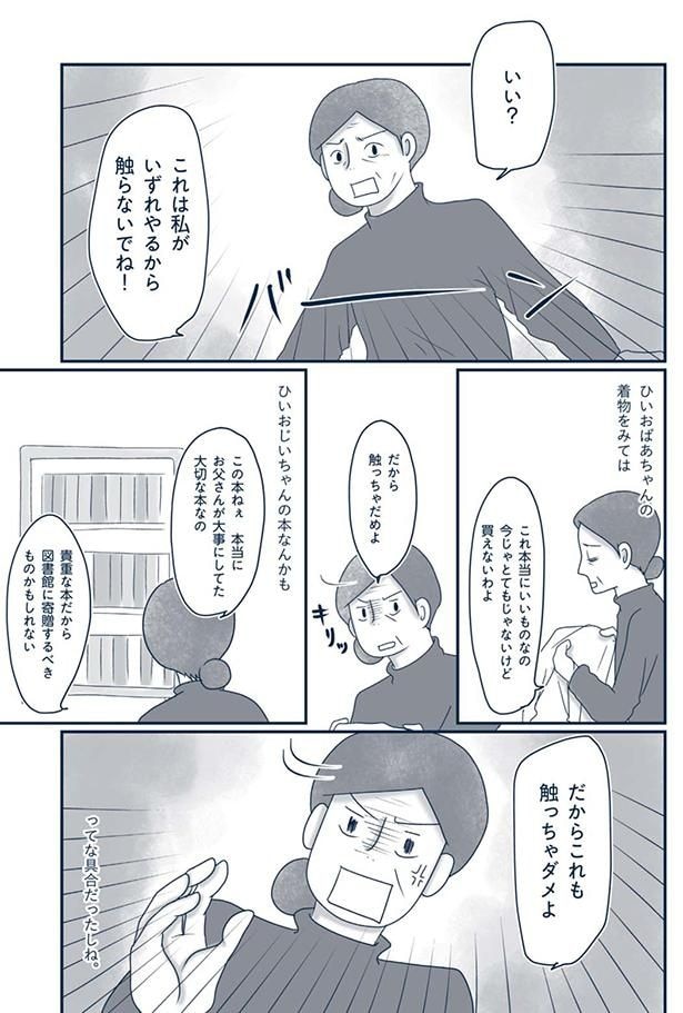 触っちゃダメよ