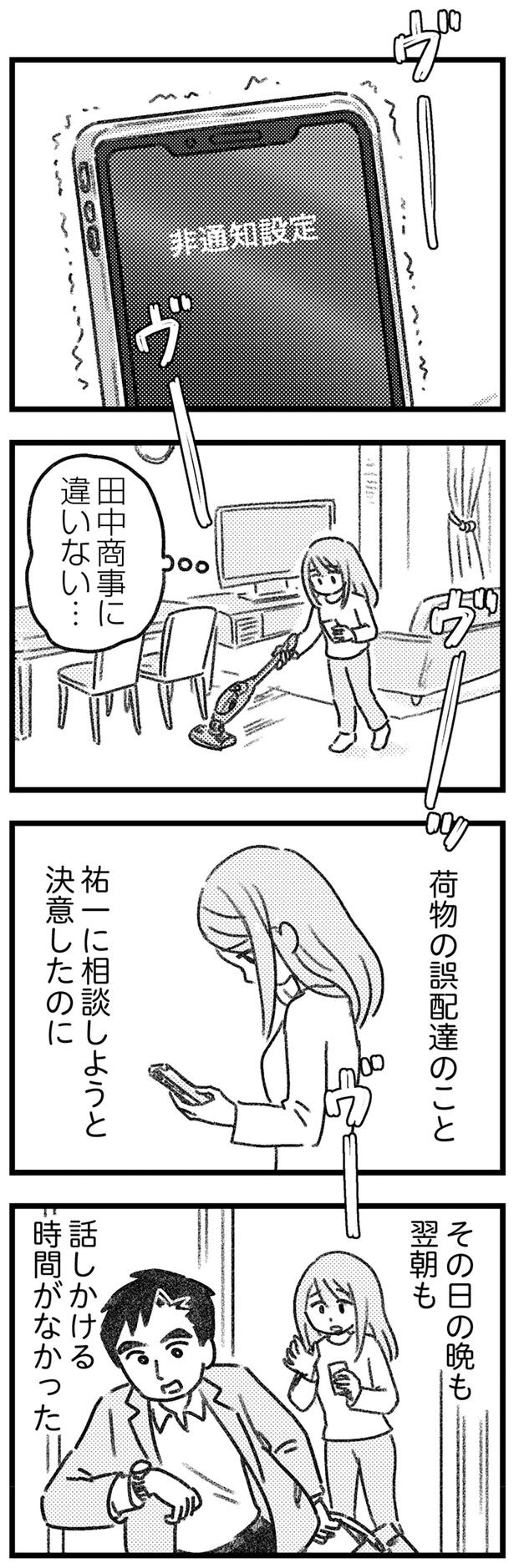 非通知設定