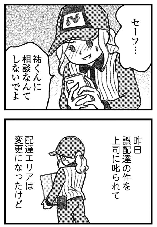 セーフ…