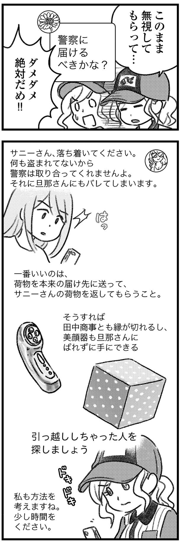 警察に届けるのもダメだってば！
