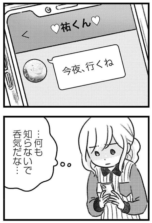 何も知らないで呑気だな…