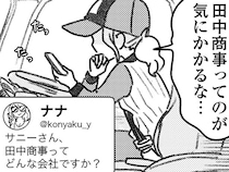 誤配送の依頼主は嘘だらけ!? 住所も名前も、何もかも確認ができずに…／気がつけば地獄（7）