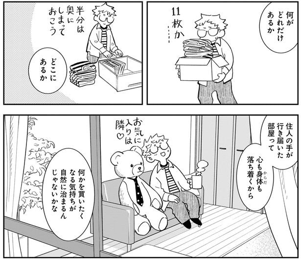 住人の手が行き届いた部屋って