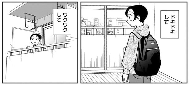 ドキドキして