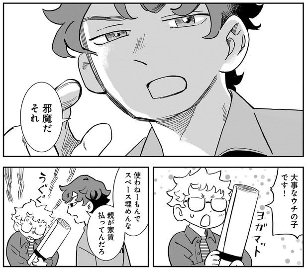 邪魔だそれ