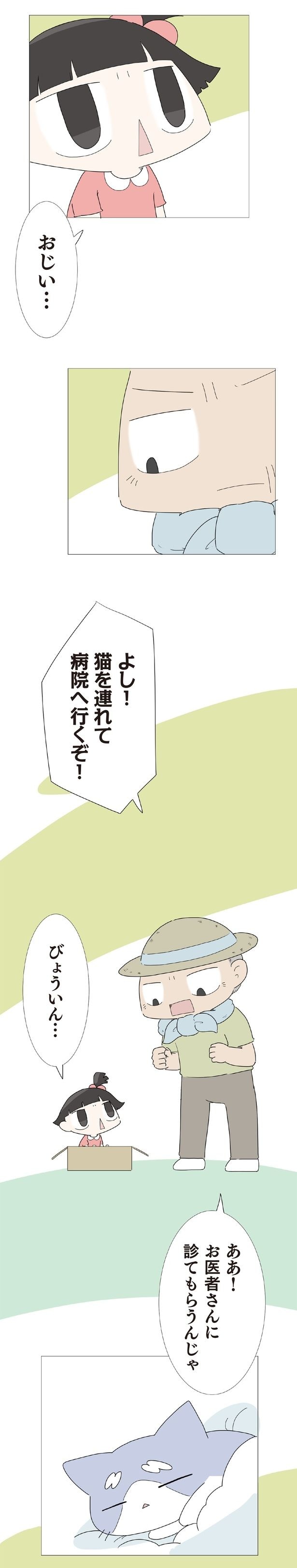 病院へ行くぞ！