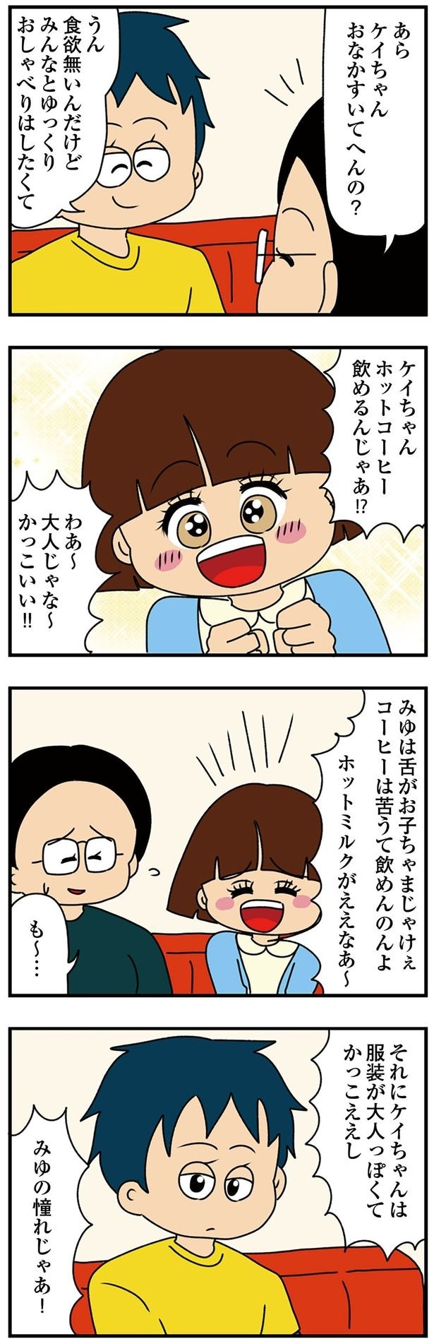 大人じゃな～かっこいい！！