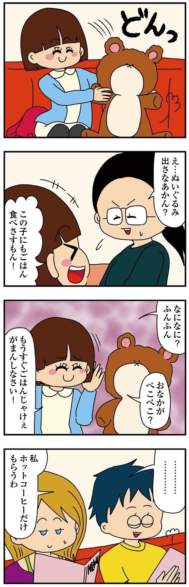 この子にもごはん食べさすもん！