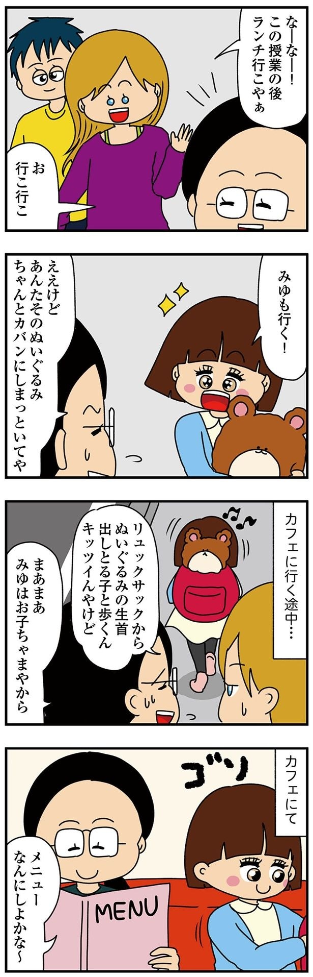 そのぬいぐるみちゃんとカバンにしまっといてや