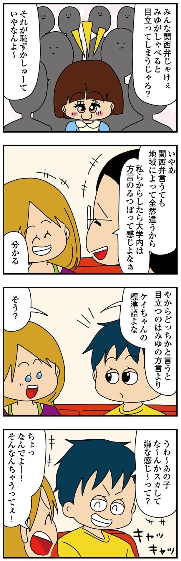 大学内は方言のるつぼって感じよなぁ