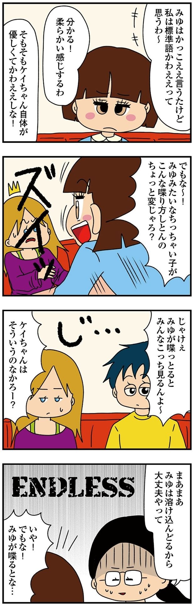 でもな～！