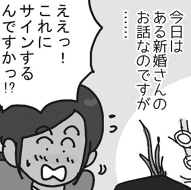 これにサインするんですかっ！？