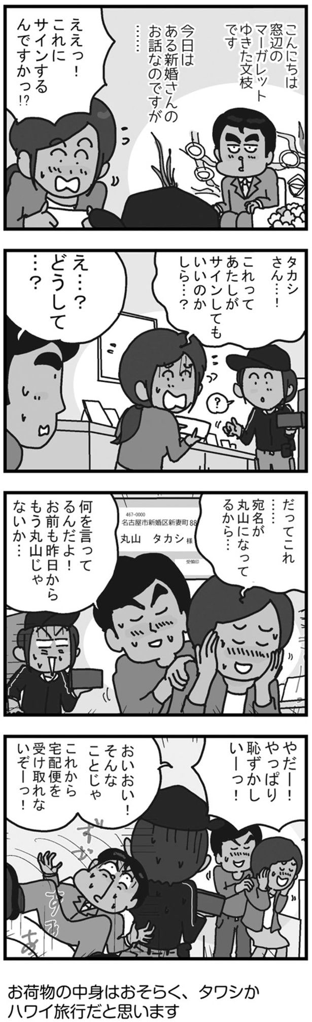 新婚さんのお話