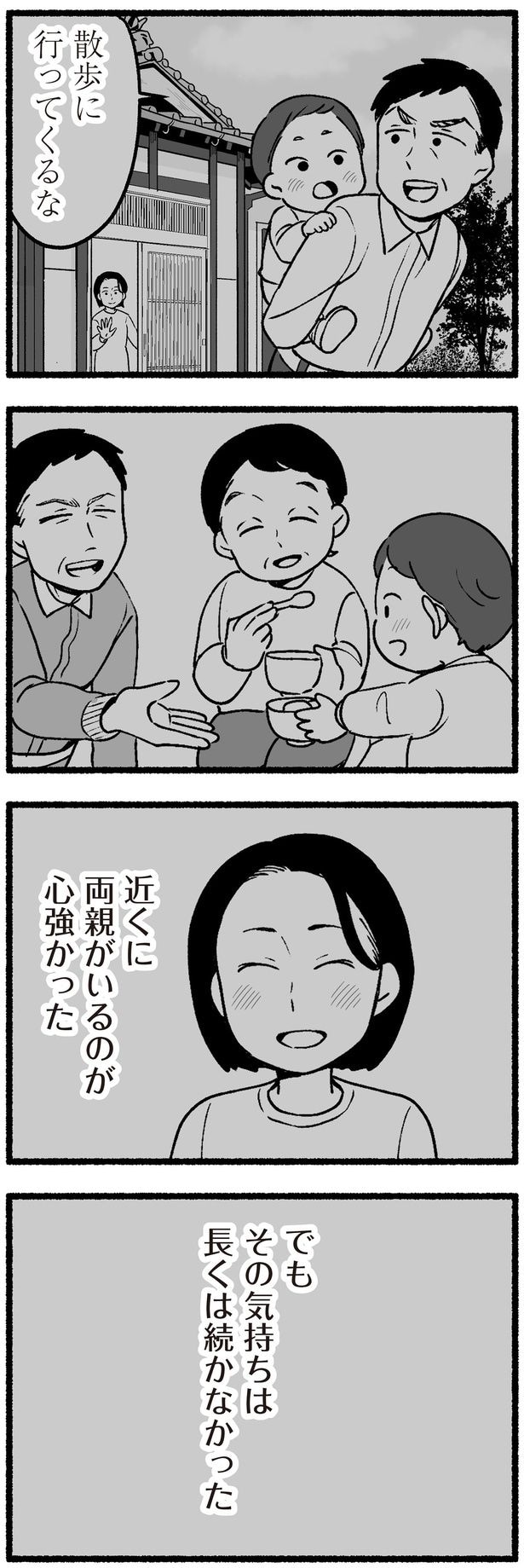 近くに両親がいるのが心強かった