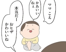 「ママのヒザこれ」「しゅごいねぇ」おしゃべり次男に癒やされる毎日