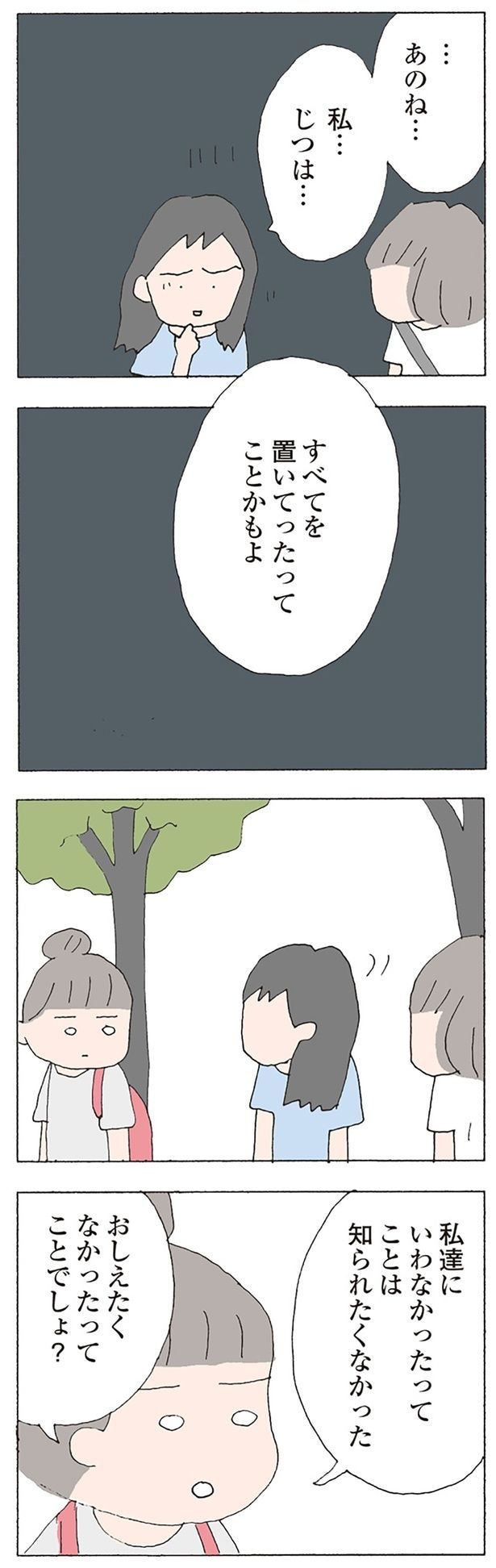 すべてを置いてったってことかもよ