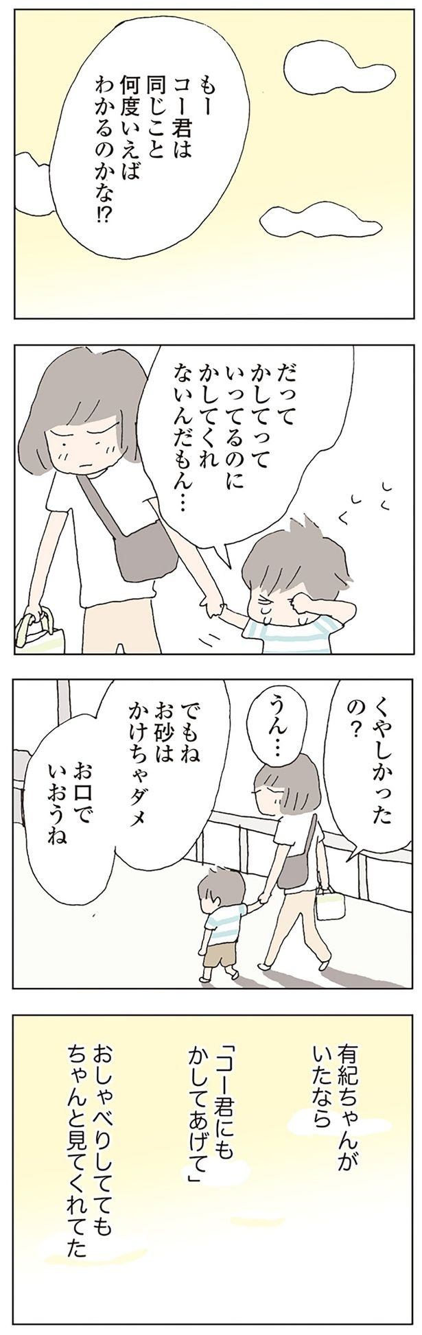 同じこと何度いえばわかるのかな！？