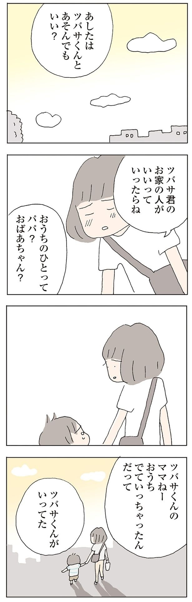 おうちでていっちゃったんだって