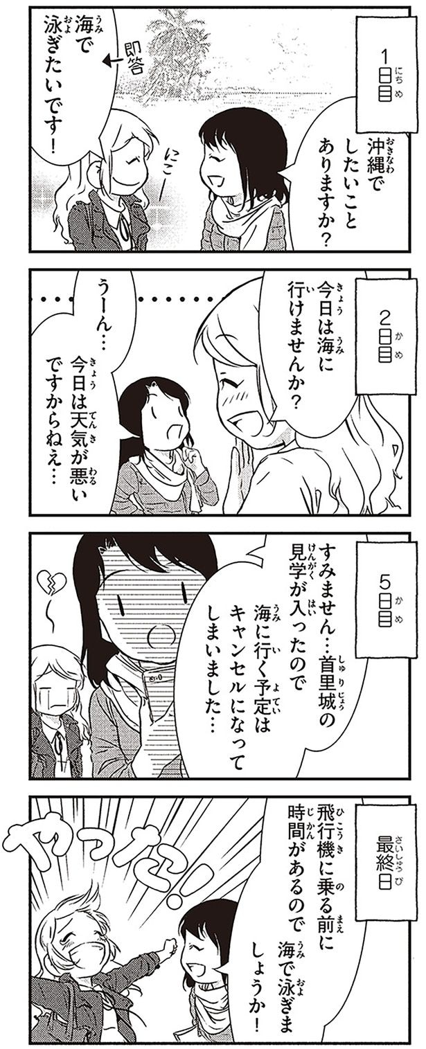 沖縄でしたいことありますか？