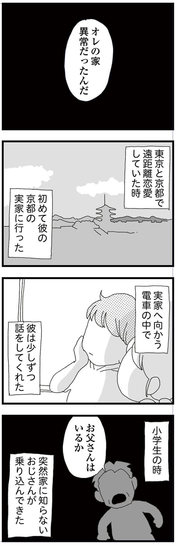オレの家異常だったんだ
