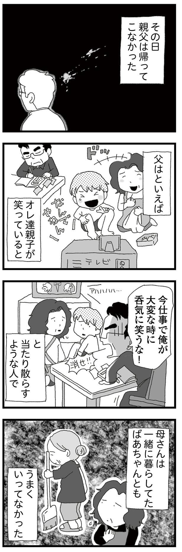 呑気に笑うな！