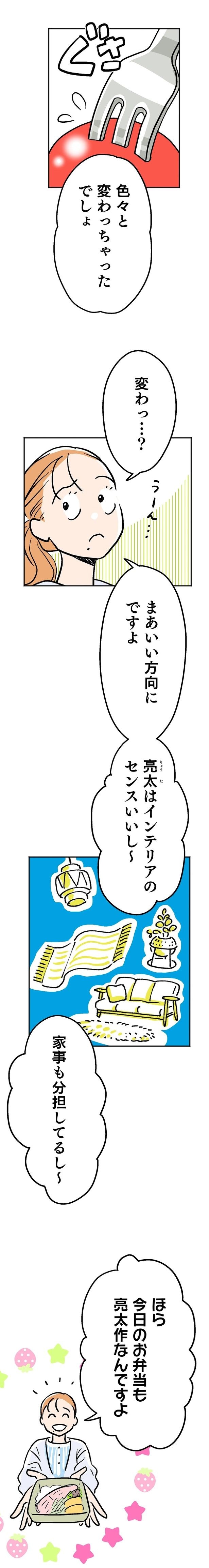 家事も分担してるし～