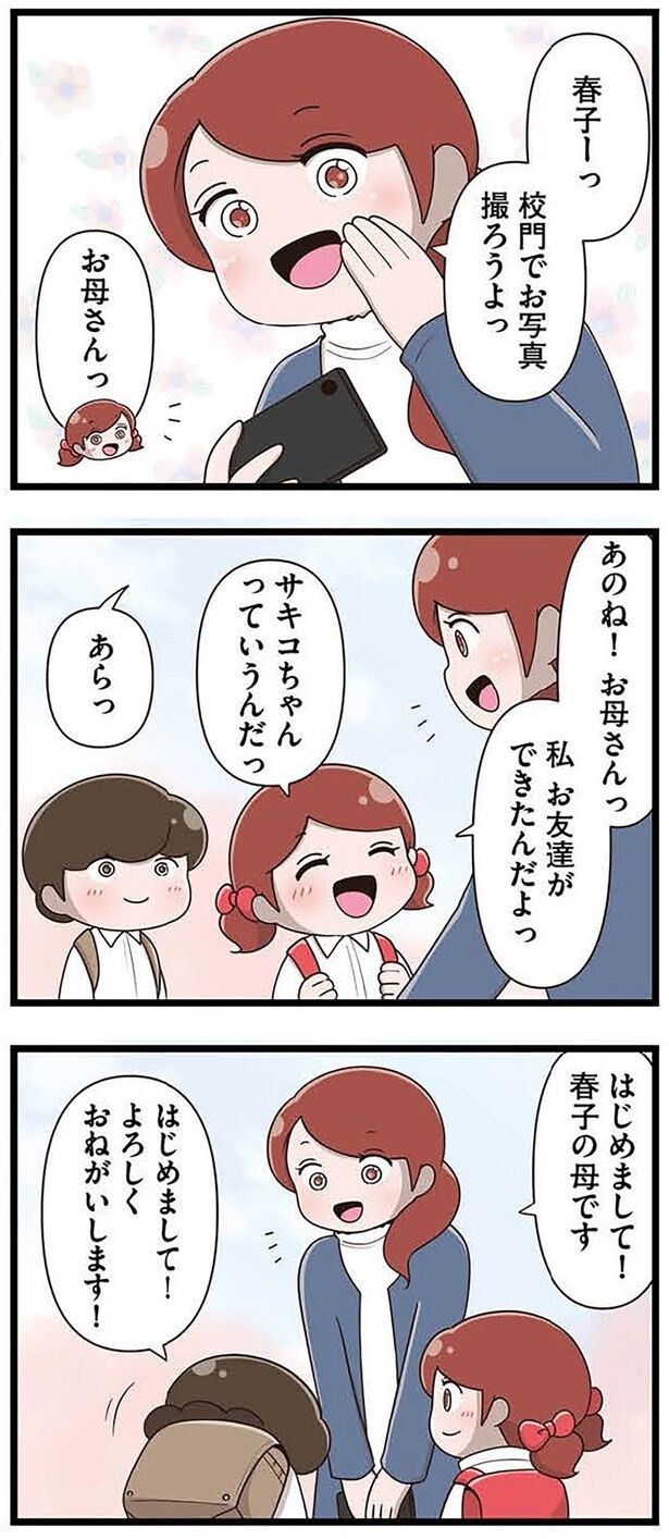 お友達ができたんだよっ