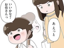 今度こそ間違えない。「お母さんに許された」お友達と親友にならなきゃ／「お母さんの言うとおり」にしてきたのに（11）