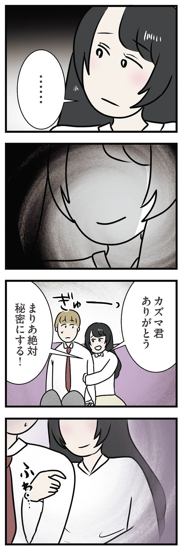 絶対秘密にする！