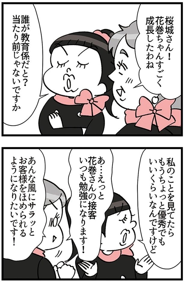 すごく成長したわね