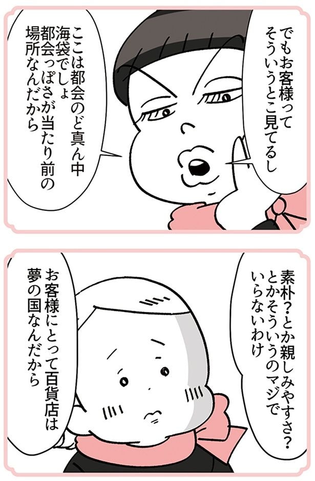 百貨店は夢の国