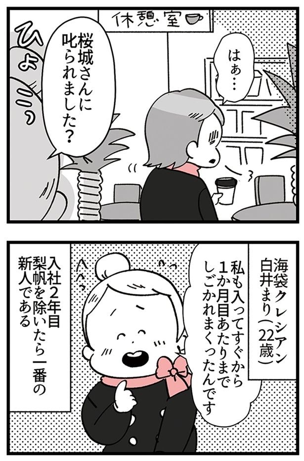 叱られました？