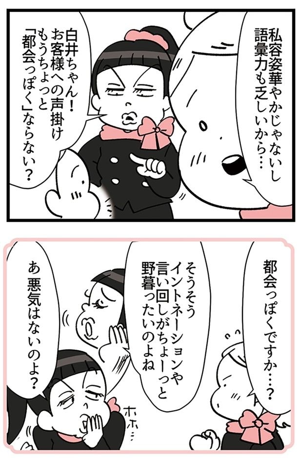都会っぽくですか…？