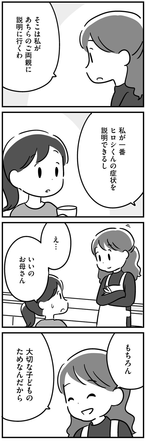 私が説明に行くわ