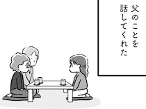 「全部説明してきたから」？ 娘の幸せのため、婚約者の実家に出向く母／家族を忘れた父親との23年間（21）