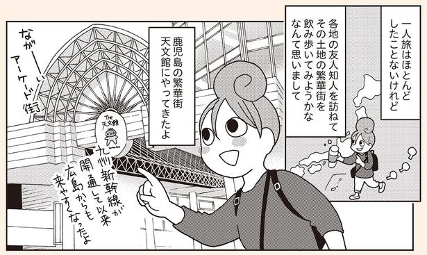 『女ひとり 日本をゆっくり飲んでみたよ』より